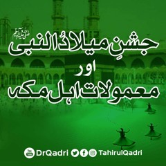 Jashn e Eid Milad un Nabi ﷺ Aur Mamulaat e Ahle Makkah | Shaykh-ul-Islam Dr Muhammad Tahir-ul-Qadri