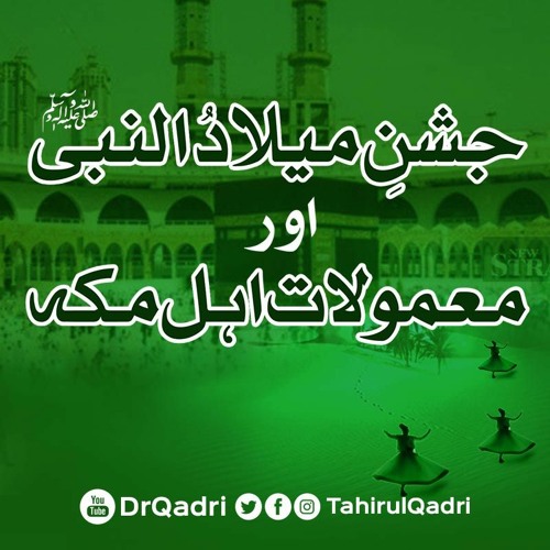 Jashn e Eid Milad un Nabi ﷺ Aur Mamulaat e Ahle Makkah | Shaykh-ul-Islam Dr Muhammad Tahir-ul-Qadri