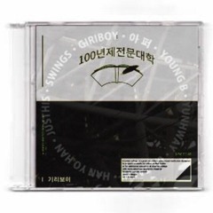 기리보이 - 아퍼 (Cover By. D.all, SP0ttY,  OLPDio)