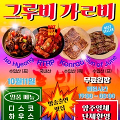 24 - 10 - 11 - Iso - Be 그루비, Be 가ㄹ비