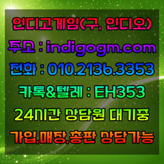 인디고게임 텍사스 홀덤 – 프로 플레이어랑 겨루는 진검승부!