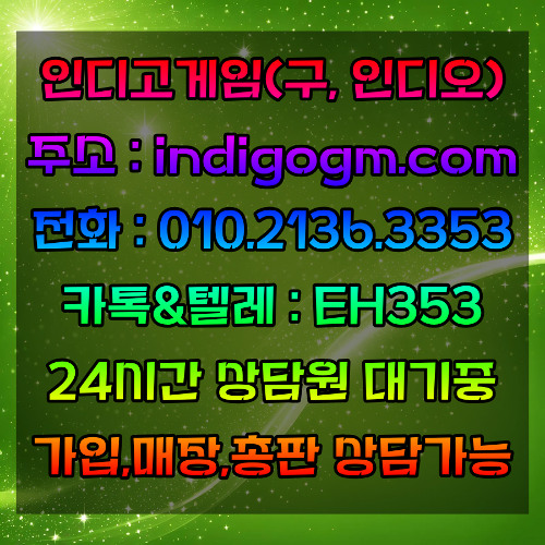 인디고게임 텍사스 홀덤 – 프로 플레이어랑 겨루는 진검승부!