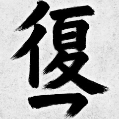 Eien