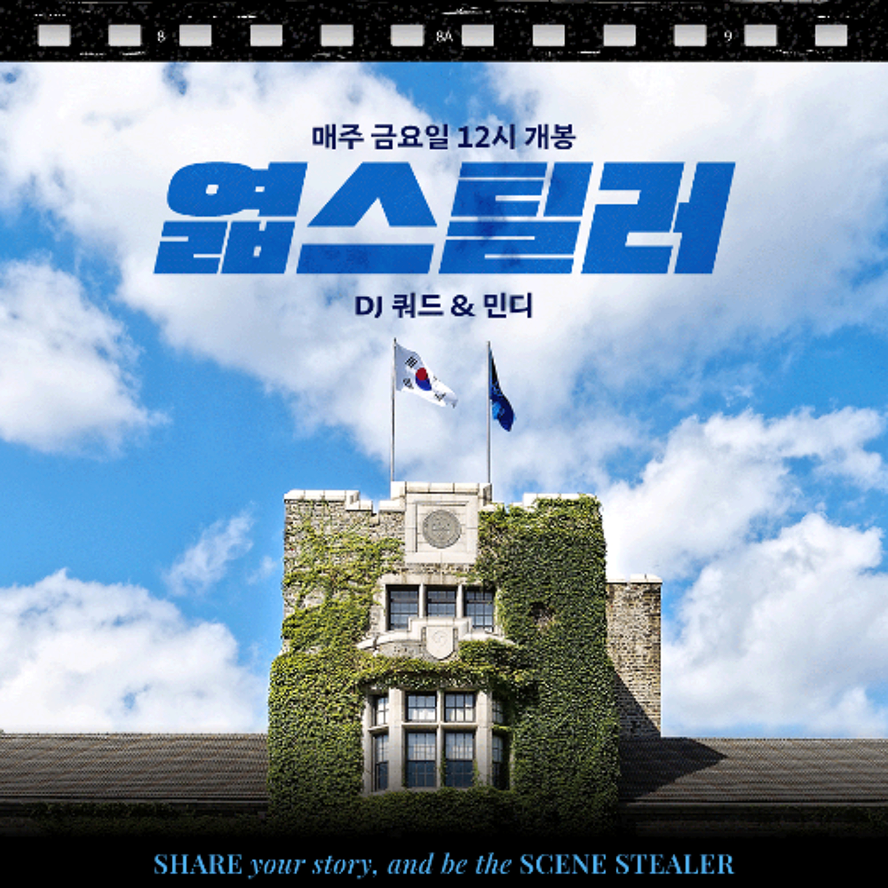 240927 엷스틸러 1화 episode artwork