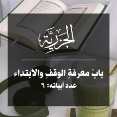 باب معرفة الوقف والابتداء | سعد الغامدي