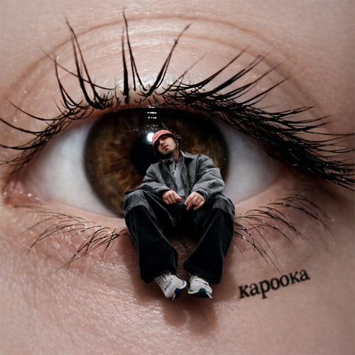 Кароока