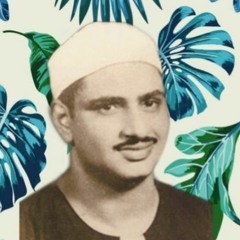 ورَاودتهُ الَّتِي هُوَ فِي بيتِهَا عَن نَفسِهِ || الشيخ محمد صديق المنشاوي