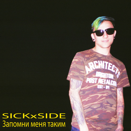 Запомни меня таким