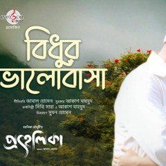 Bidhur Valobasha (PROHELIKA)