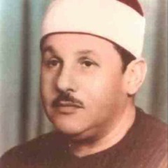 وبشِّر المؤمنين || الشيخ  محمود البنا