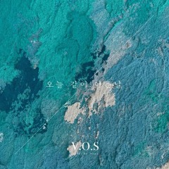 V.O.S - 오늘 같이 아픈 날