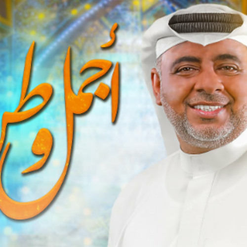 أجمل وطن - حسن يعقوب | شعبان 2024 م