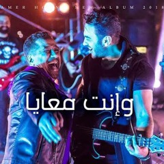 Tamer Hosny FT Cheb Khaled - Wa enta Maayia /تامر حسني وانت معايا