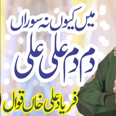 Main kyun na soraa (Pukara) dam dam Aliع ae