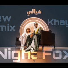 Luigi - Khayalli Remix / لويجـي خيـآلي - ريمكس | Dj Night Fox