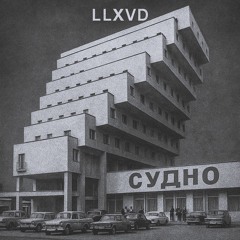 Sudno (Slowed & Reverb)