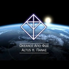 [F.F.14] Ωκεανοί Από Φως - Altus Ft. Πάνας