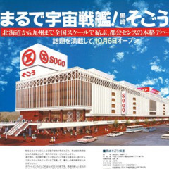 SOGO
