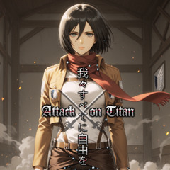 我々すべてに自由を (Freedom for us all) | Attack on Titan Inspired | Anime Music