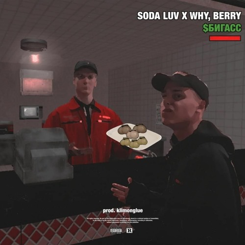 SODA LUV, WHY BERRY - Бигасс (8D remix)