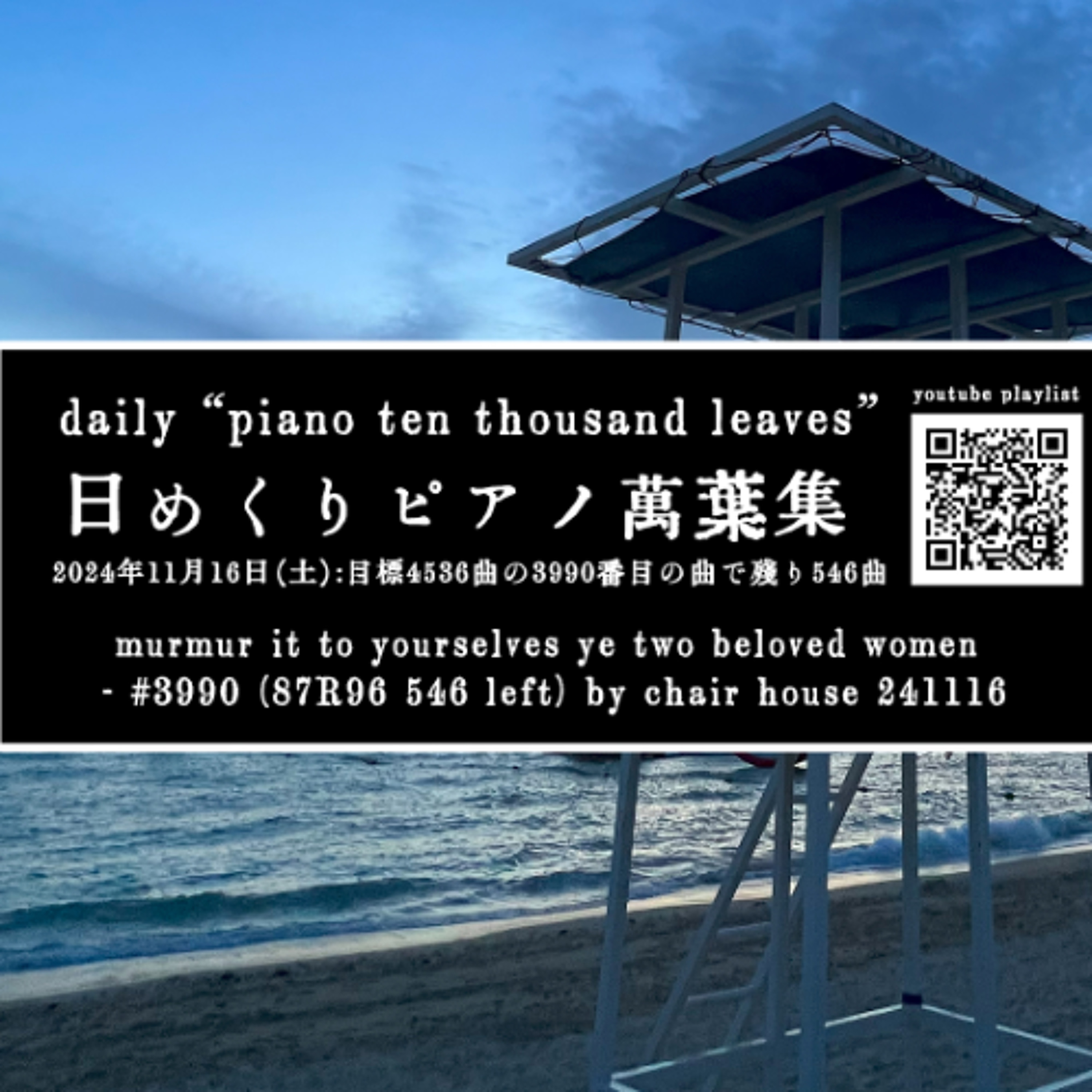 murmur it to yourselves ye two beloved women - #3990 (87R96 546 left) by chair house 241116