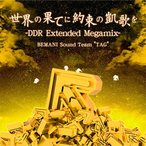 Stream 世界の果てに約束の凱歌を -DDR Extended Megamix