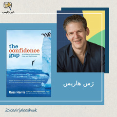 ملخص كتاب فجوة الثقة بقلم رَس هاريس
