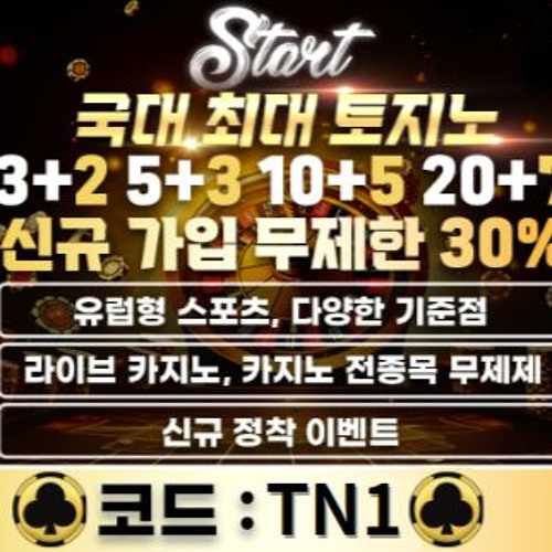 #스타트벳 #스타트벳코드TN1 #토토사이트 #카지노사이트 #메이저놀이터 #토토사이트추천 #스포츠무료분석 #스포츠하이라이트 #st2025.com