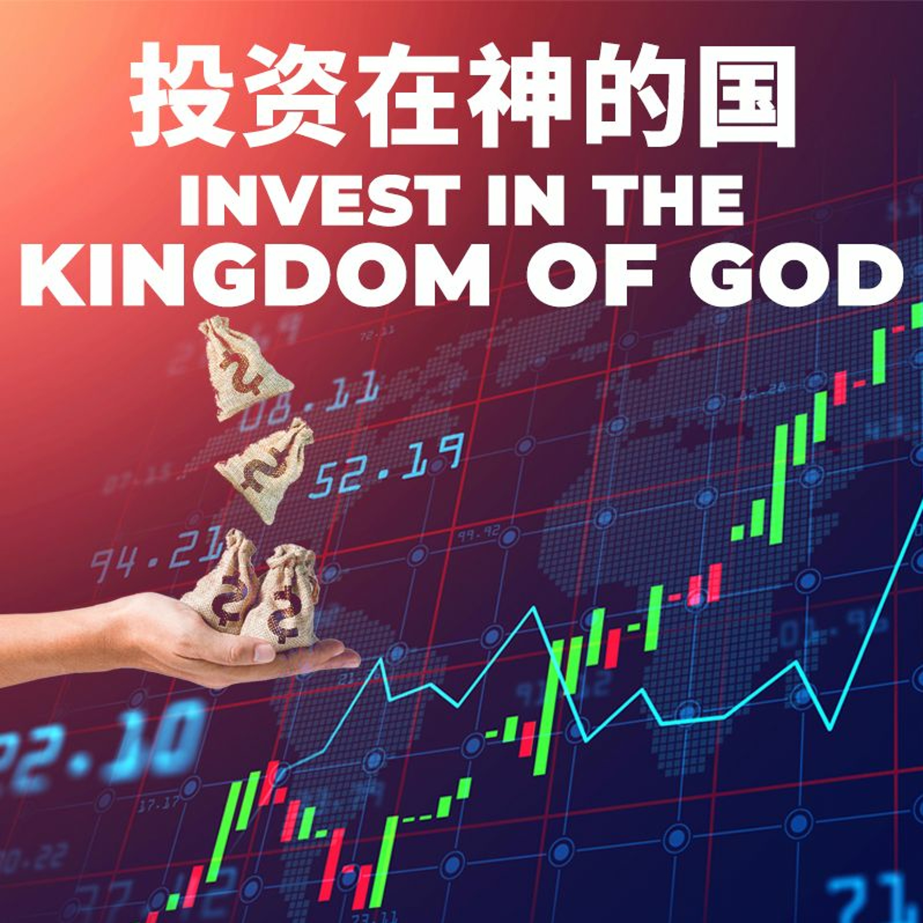 (25-04-20) 投资在神的国 Invest in the Kingdom of God episode artwork