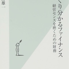 Zakkuri Wakaru Fainansu: Keiei Sensu O Migaku Tameno Zaimu  PDF - ptxenwGDm4