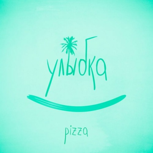 Пицца - Улыбка
