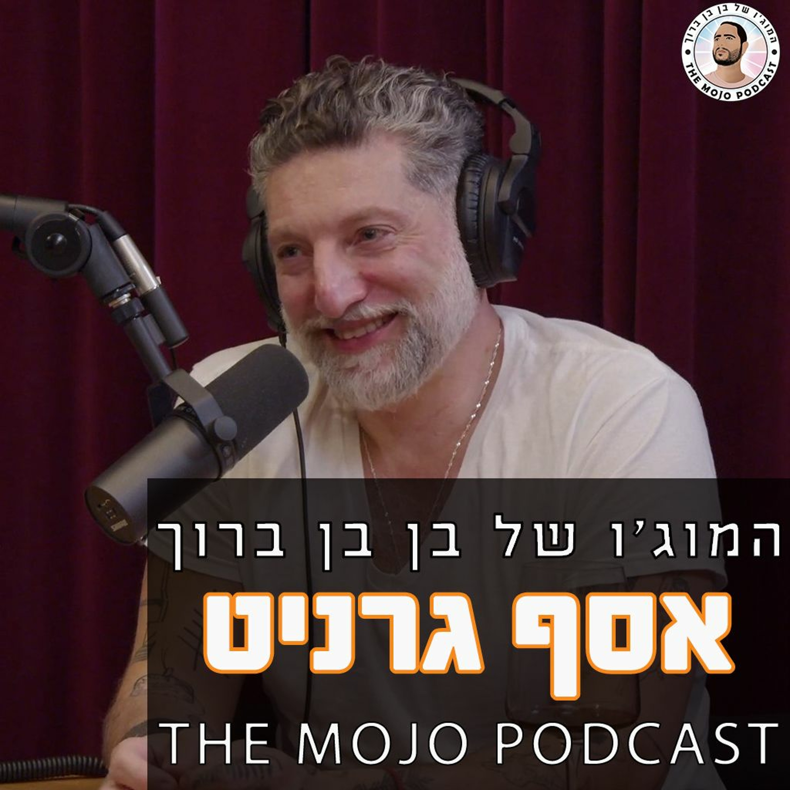 אסף גרניט - השף שבנה אימפריה שתי ידיים ויצר מודל עיסקי שמחקים בכל העולם