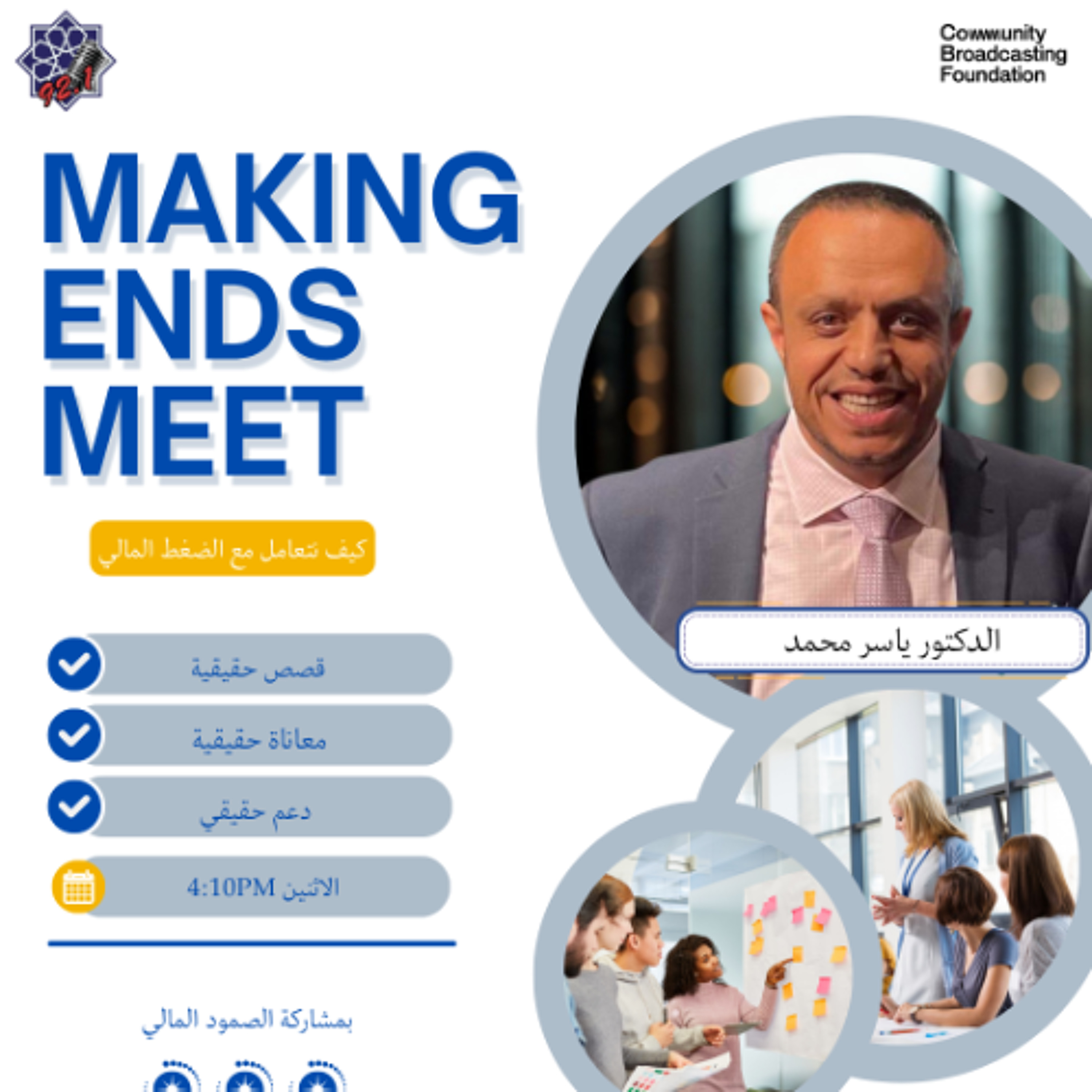 Making Ends Meets - Episode 15: How to Deal with Financial Pressure (Arabic) episode artwork