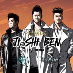Ji Shi Ben 记事本 (Janson & SKYRAY Hard Mix)