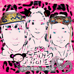 오렌지캬라멜(Orange Caramel) - 샹하이 로맨스 (上海之戀) cover