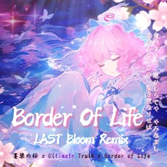 [東方 Arrange]Border Of Life : 最後の桜 ~ Last Bloom Remix