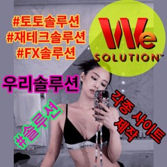 ⚜️우리솔루션⚜️카지노솔루션, 토토솔루션은 우리솔루션! 각종솔루션 임대제작