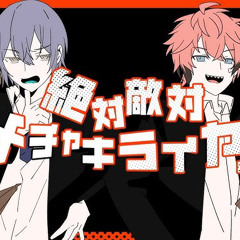 絶対敵対メチャキライヤー - ぎゃうるふ（小柳ロウ 赤城ウェン）