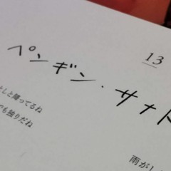 [Acoustic cover] Saito Soma 斉藤壮馬 - Penguin Sanatorium ペンギン・サナトリウム