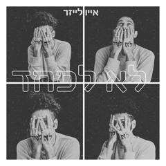 חני נחמיאס
