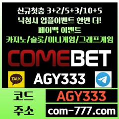 ◎ 컴벳 ◎ 국내토지노(3+2/5+3/10+5/낙첨시한번더입플)