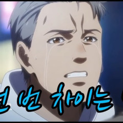 A man rejected 1,000 times 천 번 차이는 남자