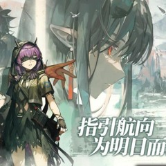 Arknights CC#4 Risk 16 above