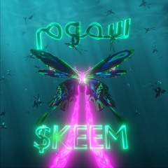 $keem - SMOUM | سموم