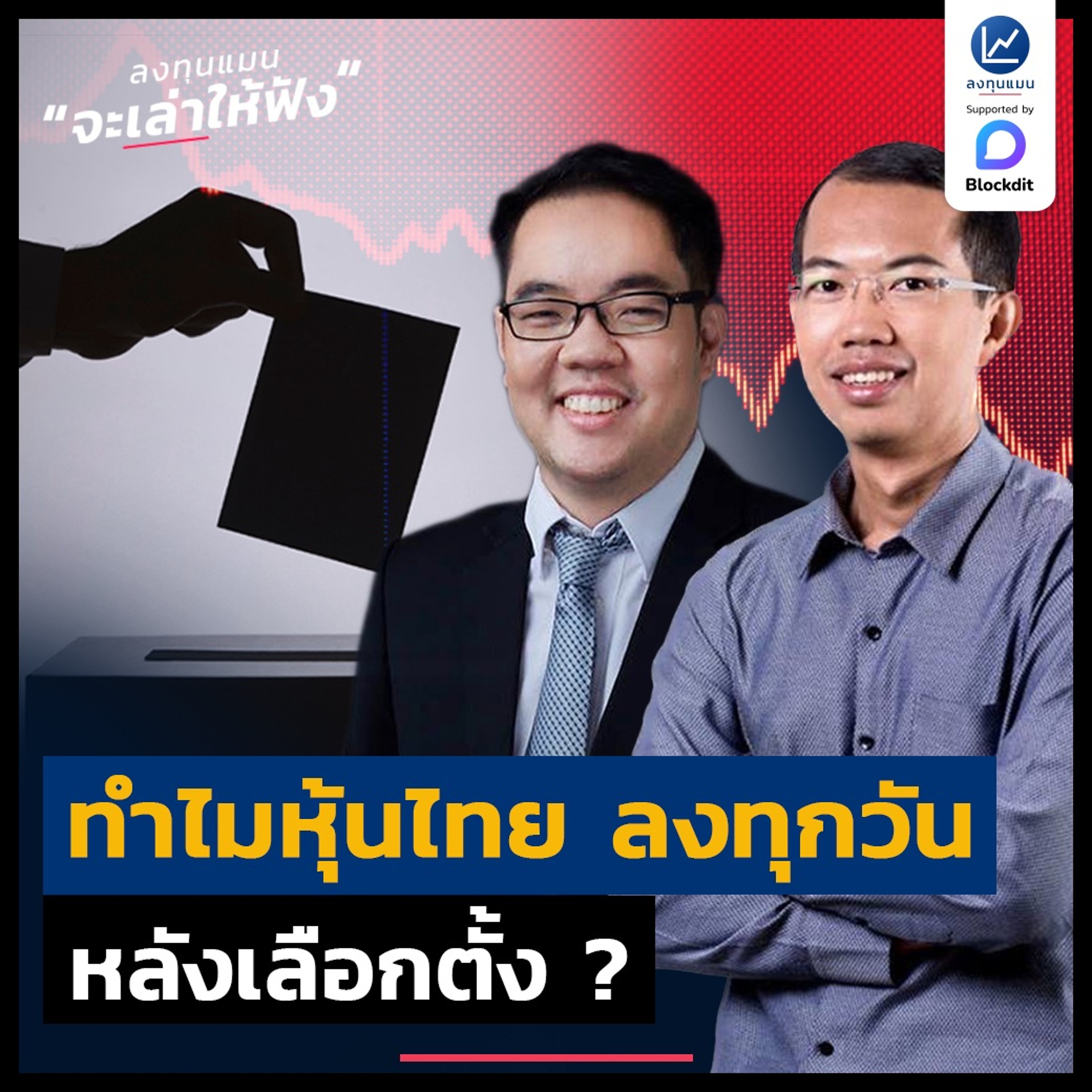 ลงทุนแมน