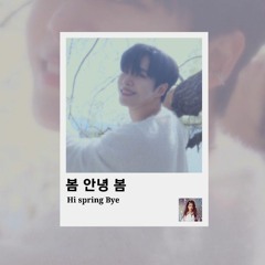 봄 안녕 봄(Hi spring Bye) - 아이유(IU) cover by 도하