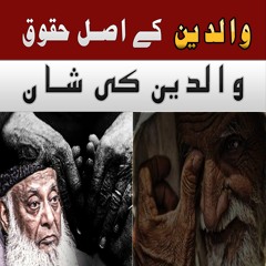 Waldain Ke Huqooq Aur Shan - Dr Israr Ahmed Emotional Bayan