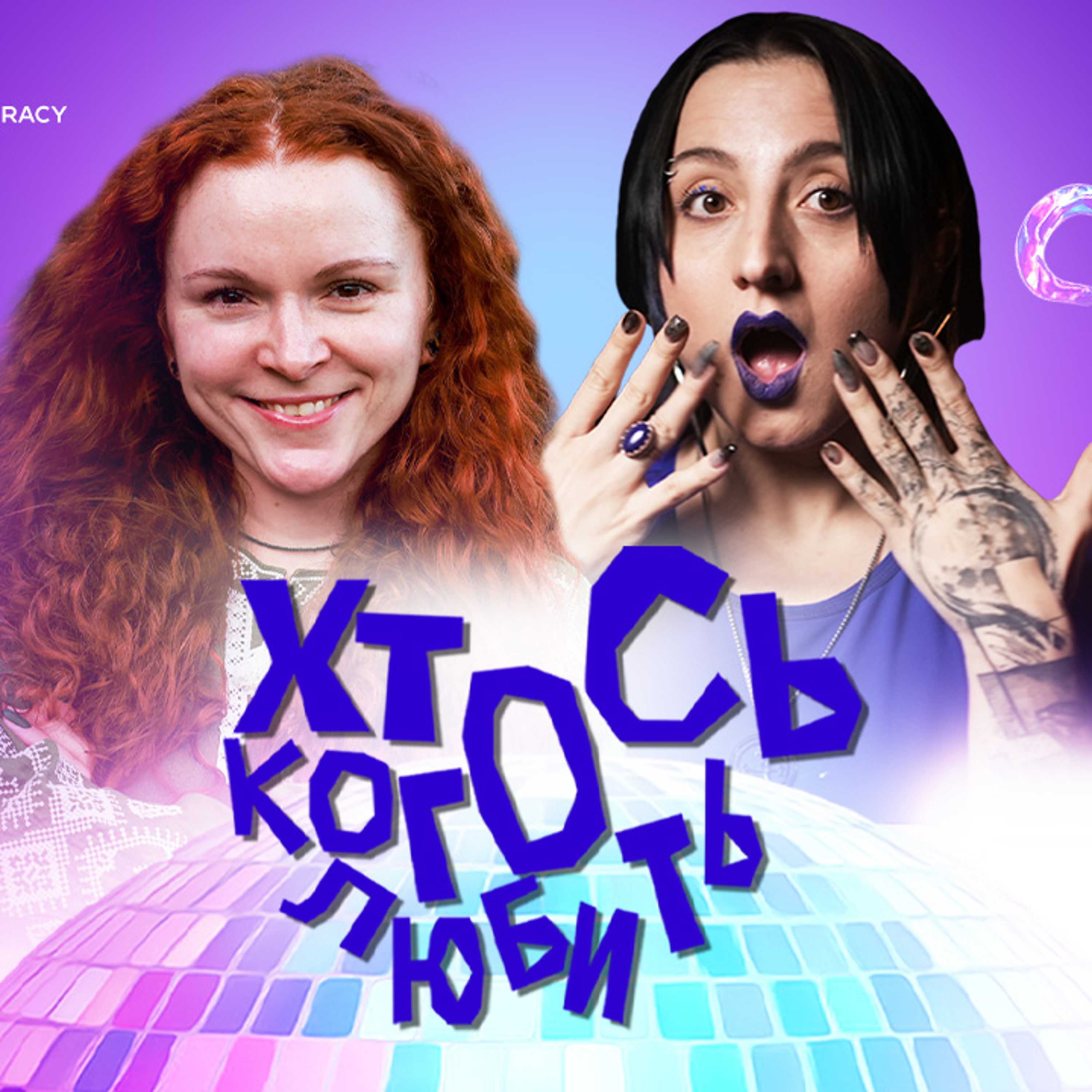 Що означає бути інтерсекс-людиною episode artwork