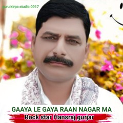Gaaya Le Gaya Raan Nagar Ma (Rajasthani)