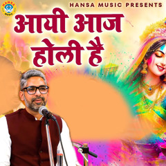 Aayi Aaj Holi Hai